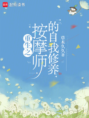 重生之按摩师的自我修养